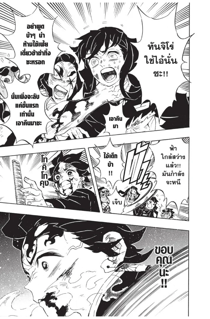 Kimetsu no yaiba ดาบพิฆาตอสูร ตอนที่ 125 page 22