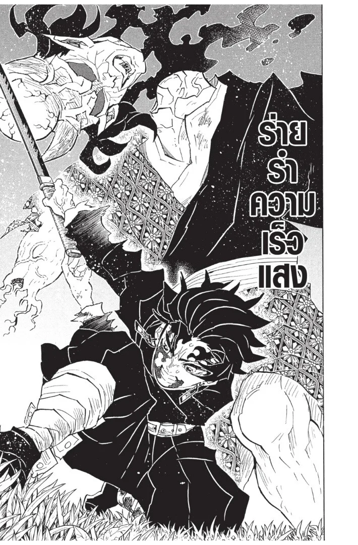 Kimetsu no yaiba ดาบพิฆาตอสูร ตอนที่ 125 page 24