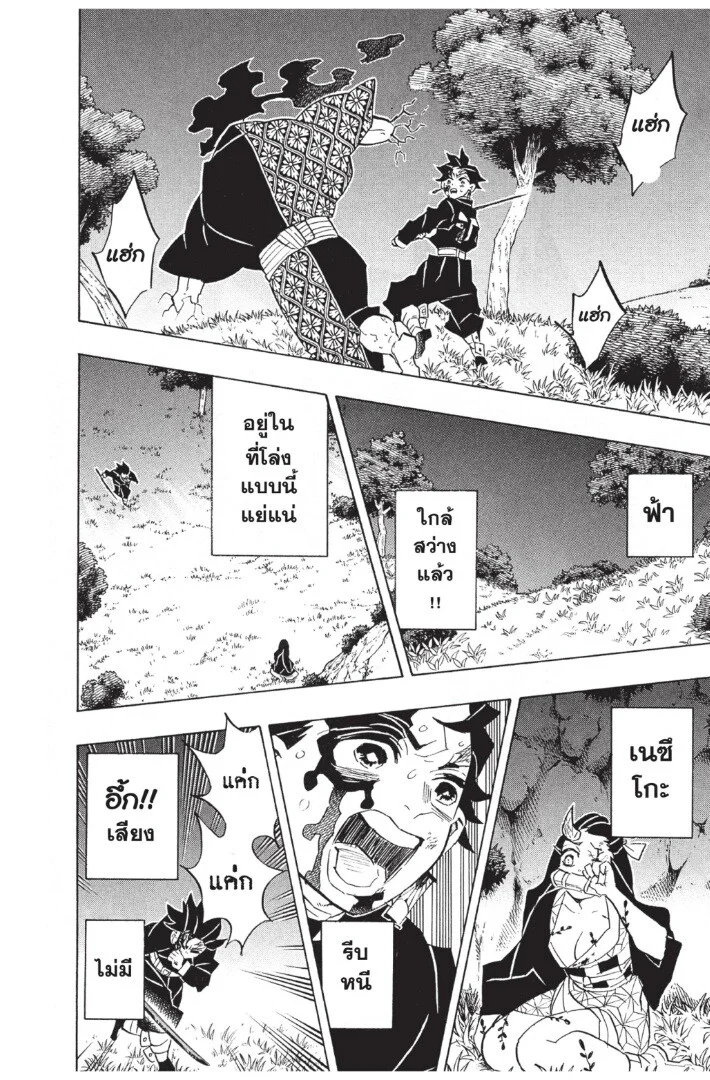 Kimetsu no yaiba ดาบพิฆาตอสูร ตอนที่ 125 page 27