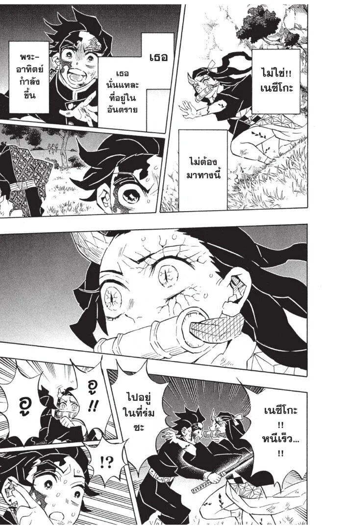 Kimetsu no yaiba ดาบพิฆาตอสูร ตอนที่ 125 page 28