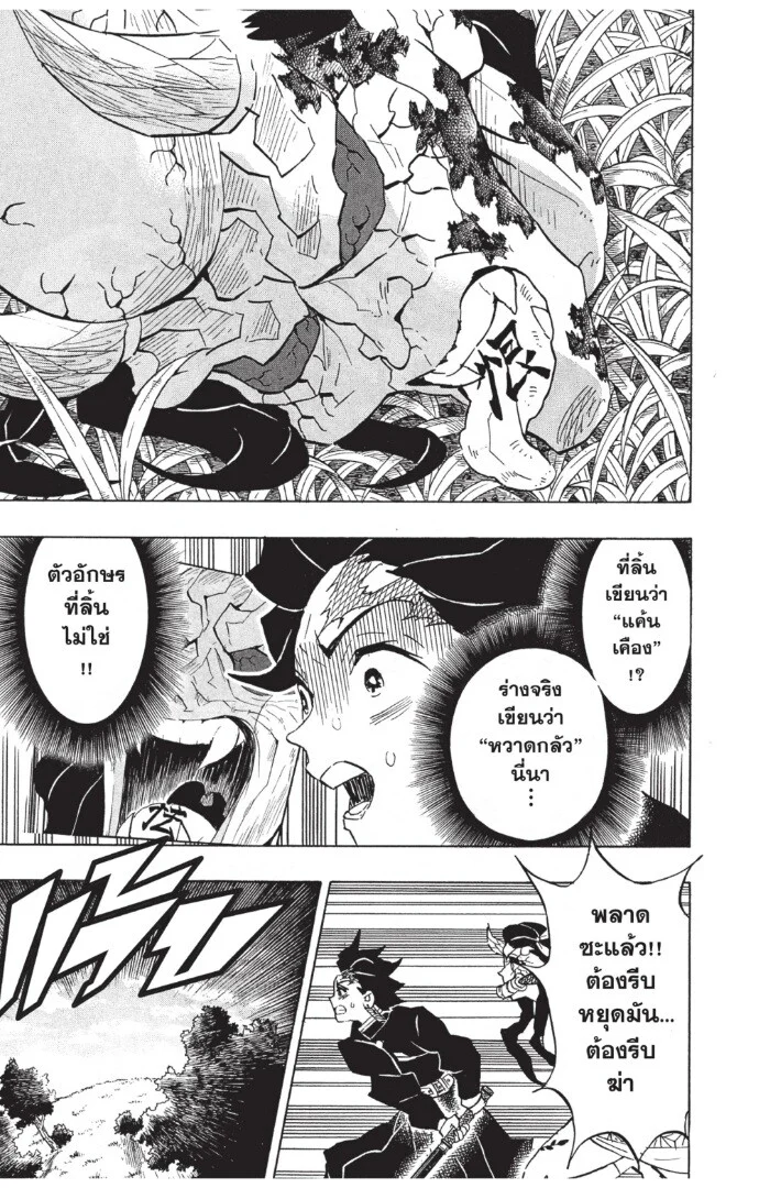 Kimetsu no yaiba ดาบพิฆาตอสูร ตอนที่ 125 page 30