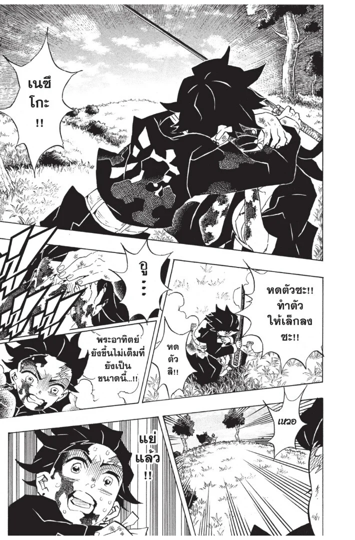 Kimetsu no yaiba ดาบพิฆาตอสูร ตอนที่ 125 page 32