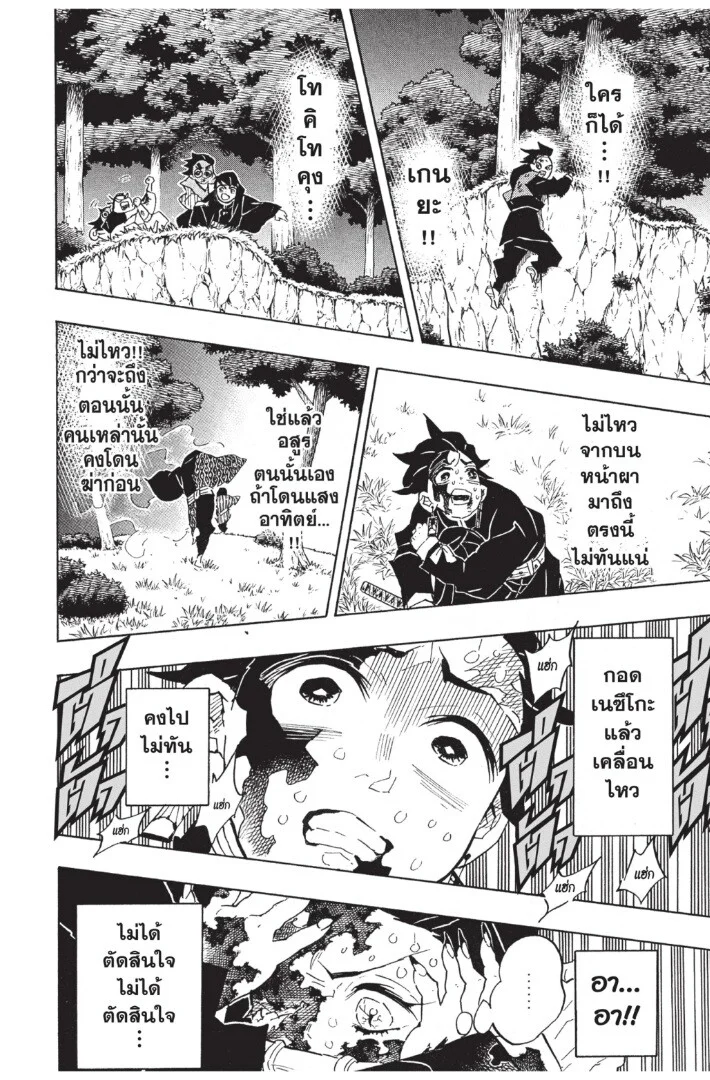 Kimetsu no yaiba ดาบพิฆาตอสูร ตอนที่ 125 page 33