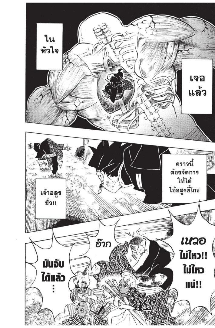 Kimetsu no yaiba ดาบพิฆาตอสูร ตอนที่ 125 page 37