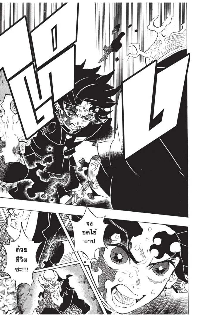 Kimetsu no yaiba ดาบพิฆาตอสูร ตอนที่ 125 page 38
