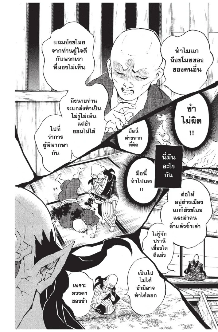 Kimetsu no yaiba ดาบพิฆาตอสูร ตอนที่ 125 page 39