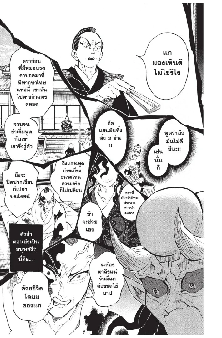 Kimetsu no yaiba ดาบพิฆาตอสูร ตอนที่ 125 page 40