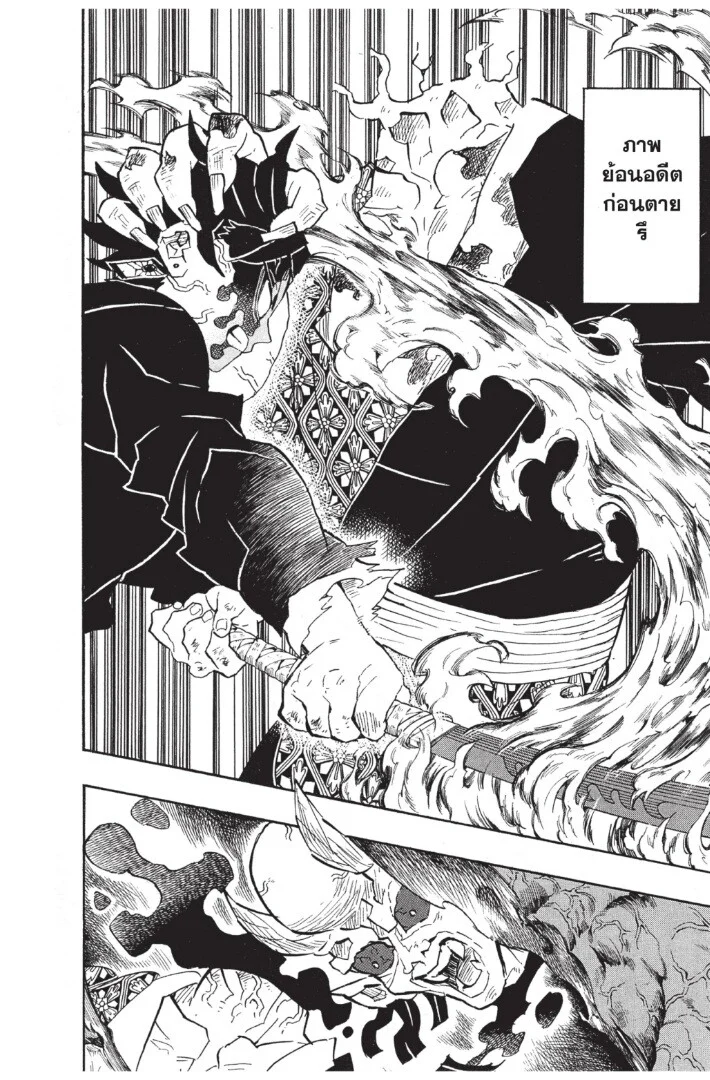 Kimetsu no yaiba ดาบพิฆาตอสูร ตอนที่ 125 page 41