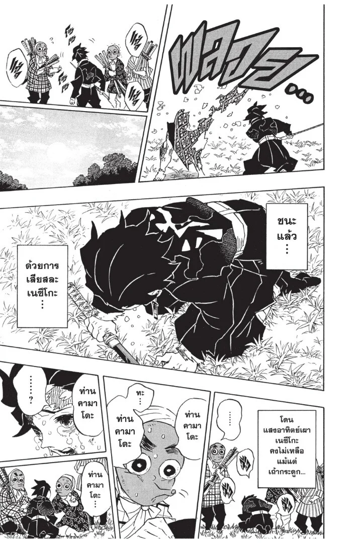 Kimetsu no yaiba ดาบพิฆาตอสูร ตอนที่ 125 page 42