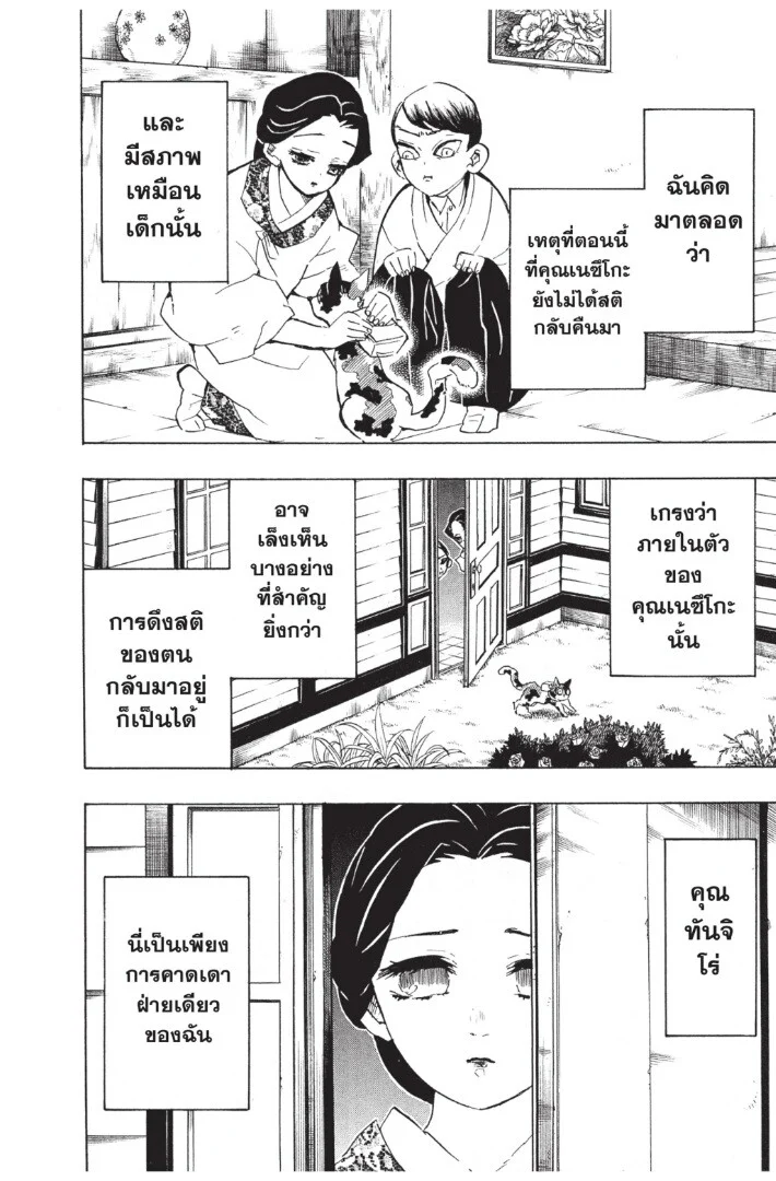 Kimetsu no yaiba ดาบพิฆาตอสูร ตอนที่ 125 page 47