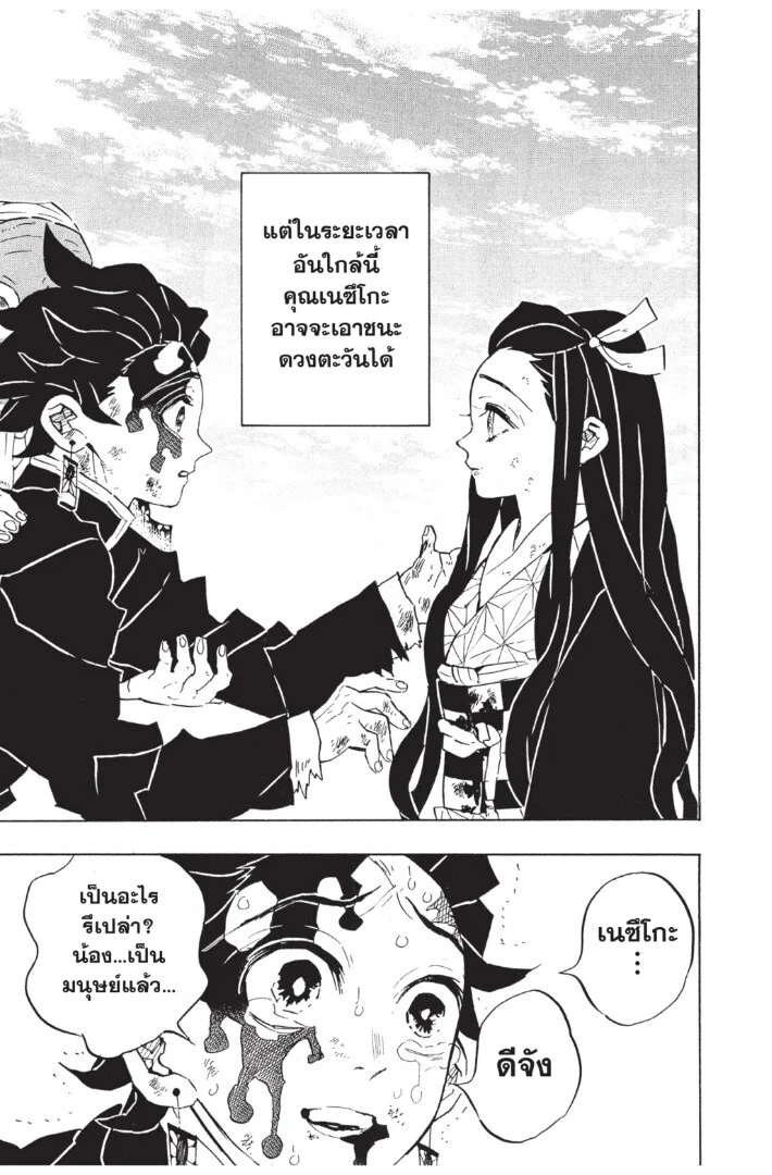 Kimetsu no yaiba ดาบพิฆาตอสูร ตอนที่ 125 page 48