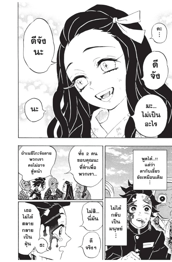 Kimetsu no yaiba ดาบพิฆาตอสูร ตอนที่ 125 page 49