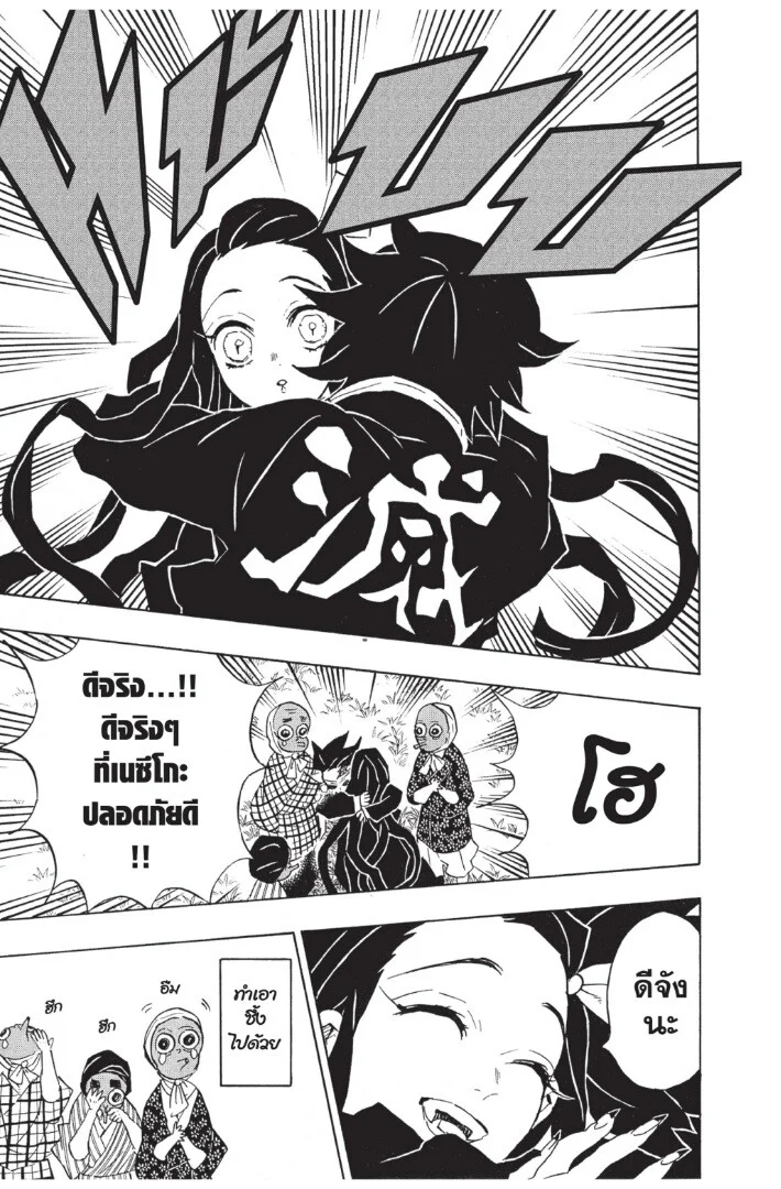 Kimetsu no yaiba ดาบพิฆาตอสูร ตอนที่ 125 page 50