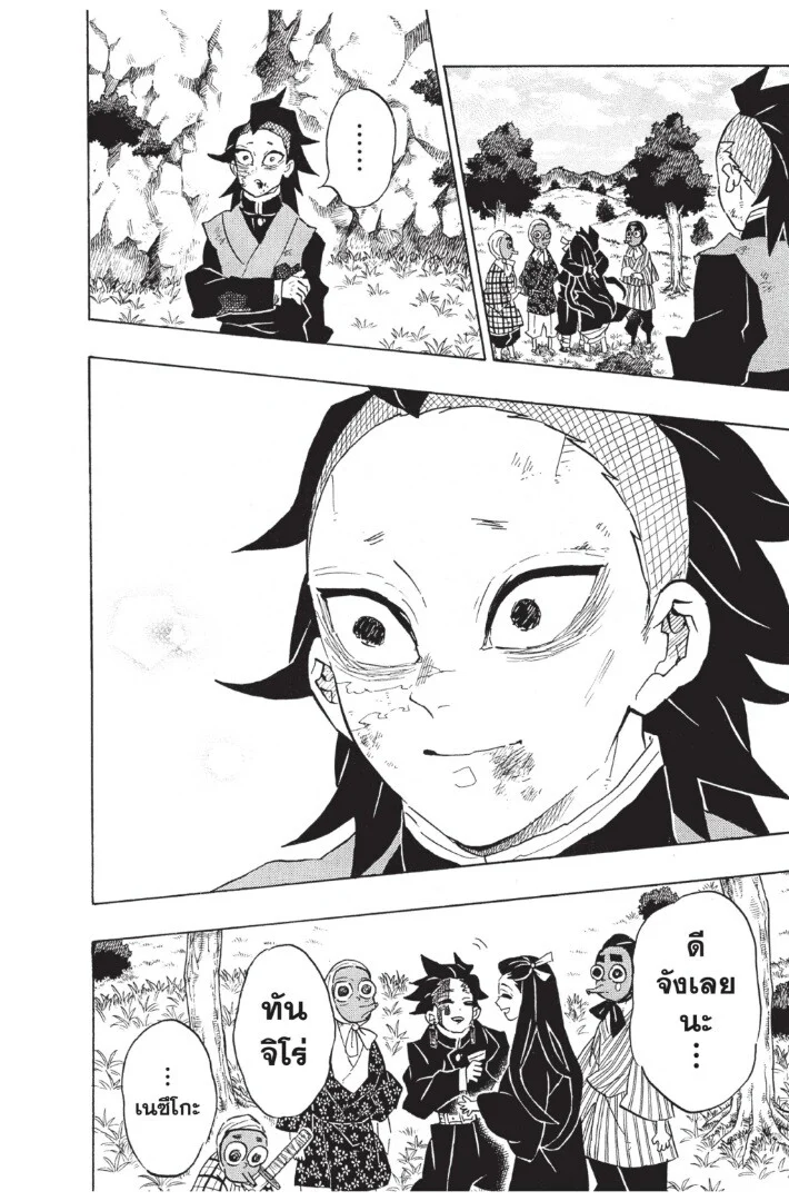 Kimetsu no yaiba ดาบพิฆาตอสูร ตอนที่ 125 page 51