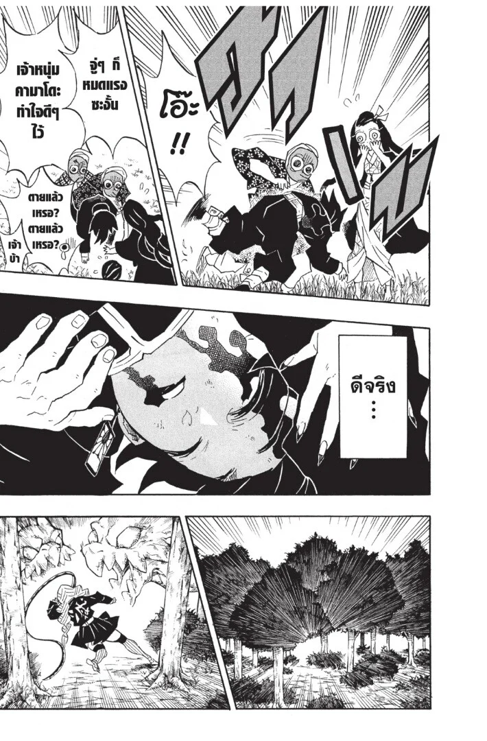 Kimetsu no yaiba ดาบพิฆาตอสูร ตอนที่ 125 page 52