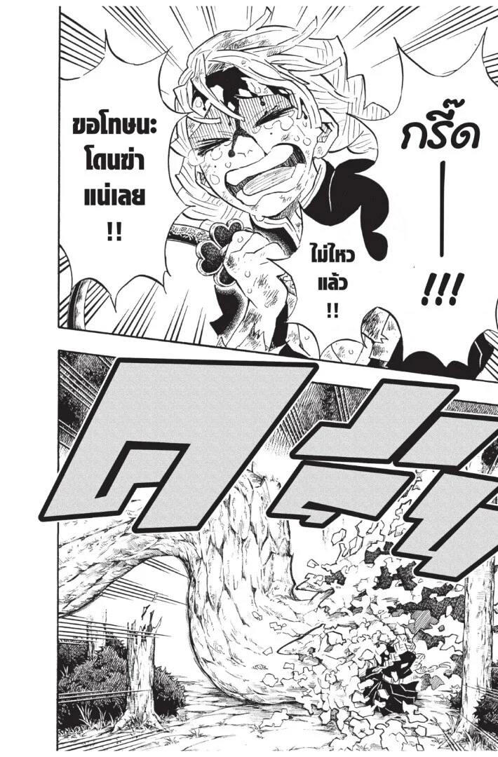 Kimetsu no yaiba ดาบพิฆาตอสูร ตอนที่ 125 page 53