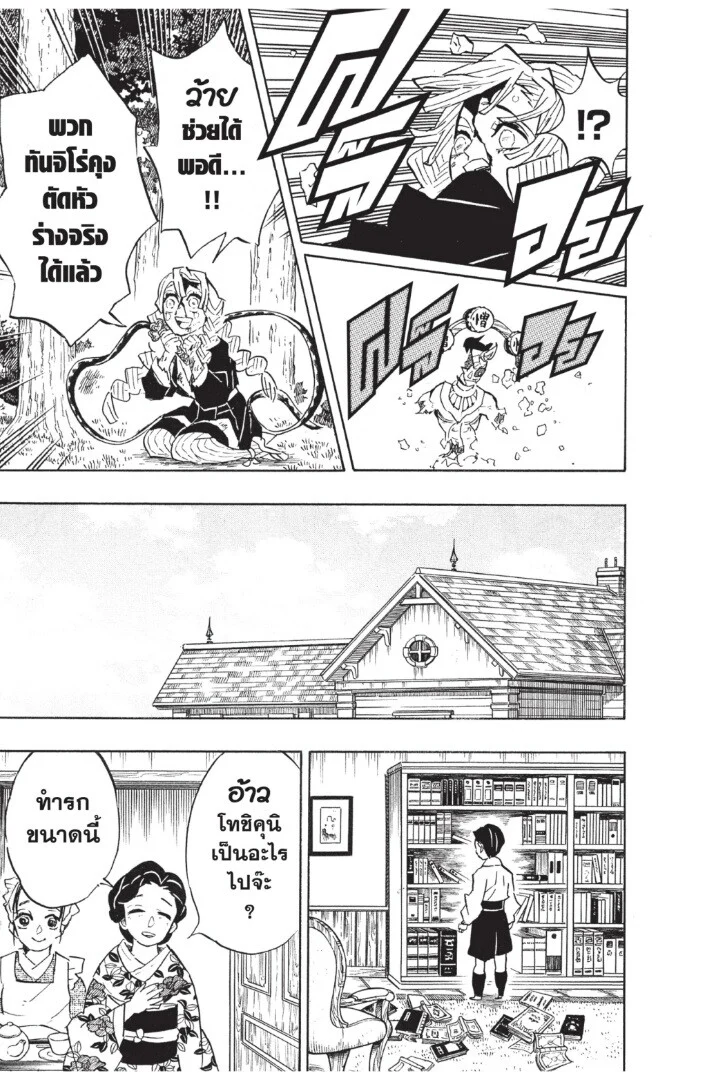 Kimetsu no yaiba ดาบพิฆาตอสูร ตอนที่ 125 page 54