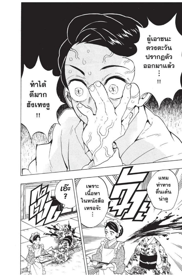 Kimetsu no yaiba ดาบพิฆาตอสูร ตอนที่ 125 page 55