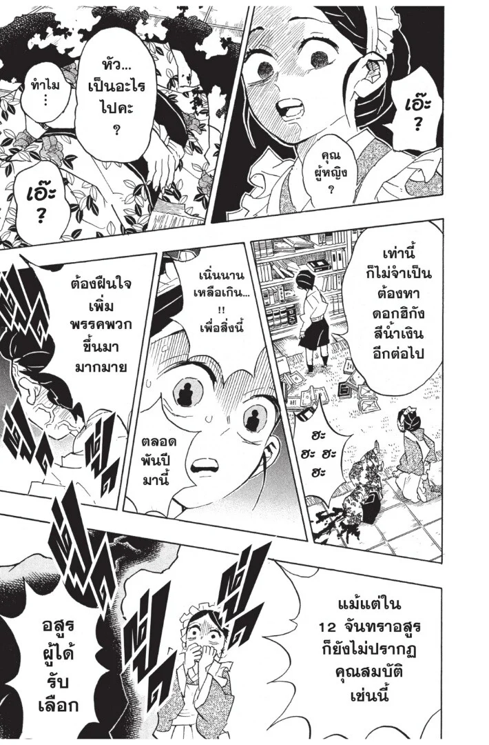 Kimetsu no yaiba ดาบพิฆาตอสูร ตอนที่ 125 page 56