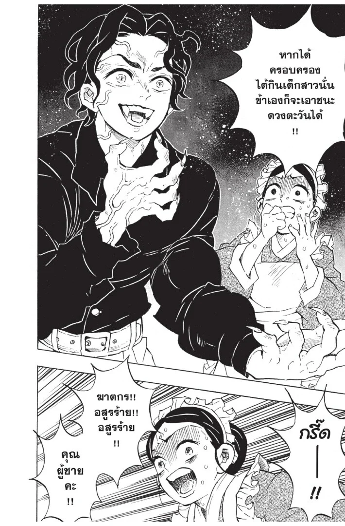 Kimetsu no yaiba ดาบพิฆาตอสูร ตอนที่ 125 page 57