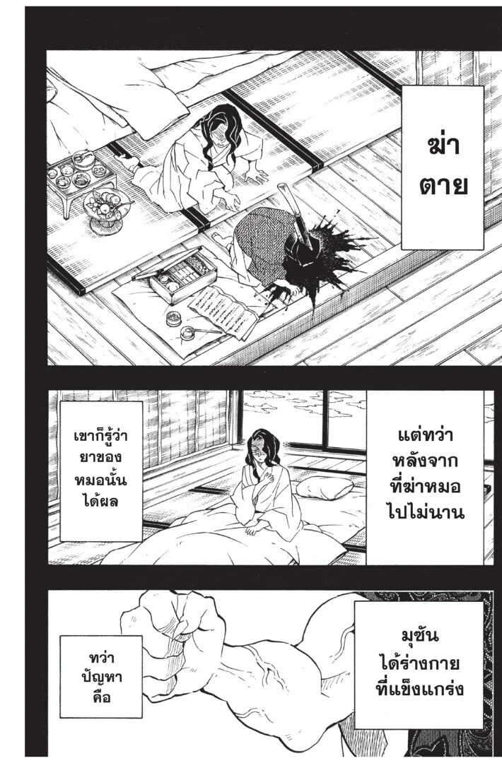 Kimetsu no yaiba ดาบพิฆาตอสูร ตอนที่ 125 page 59