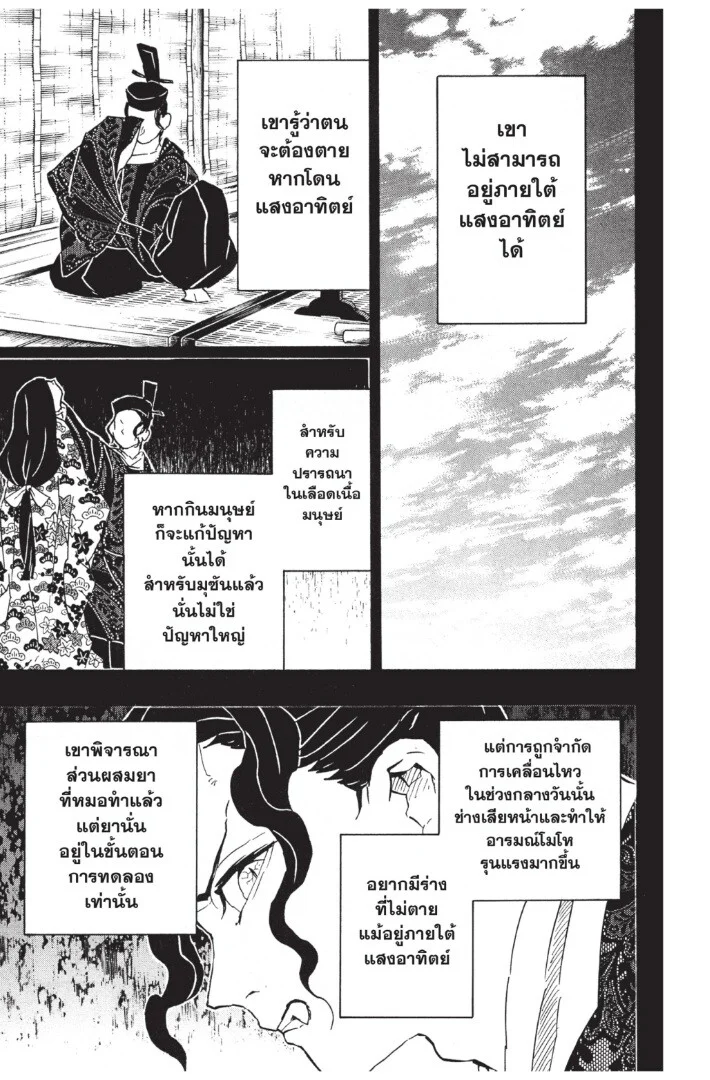 Kimetsu no yaiba ดาบพิฆาตอสูร ตอนที่ 125 page 60