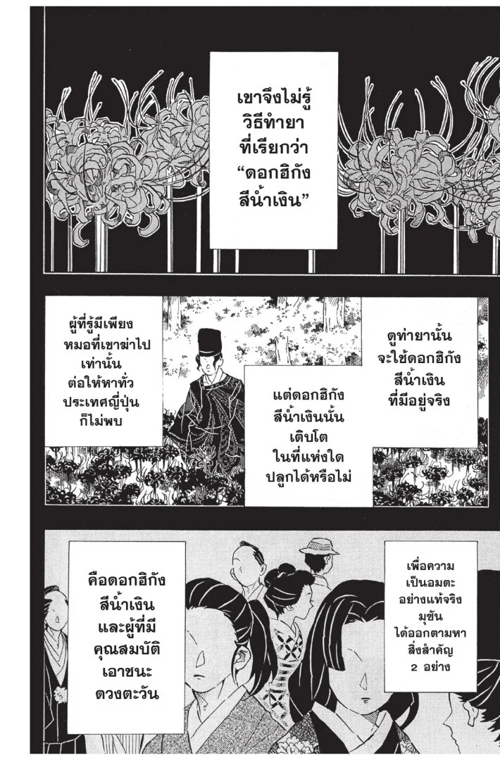 Kimetsu no yaiba ดาบพิฆาตอสูร ตอนที่ 125 page 61