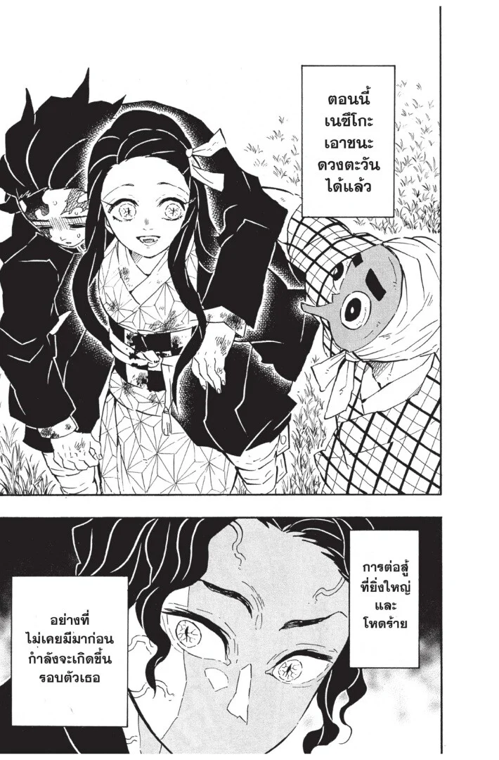 Kimetsu no yaiba ดาบพิฆาตอสูร ตอนที่ 125 page 62