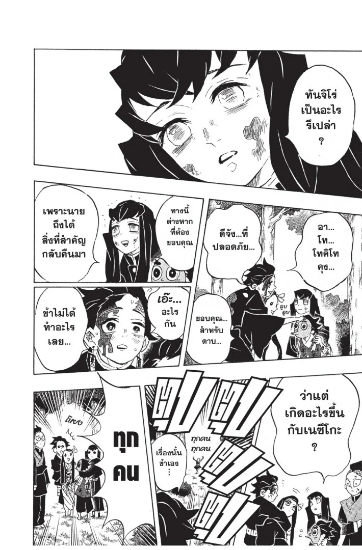 Kimetsu no yaiba ดาบพิฆาตอสูร ตอนที่ 125 page 63