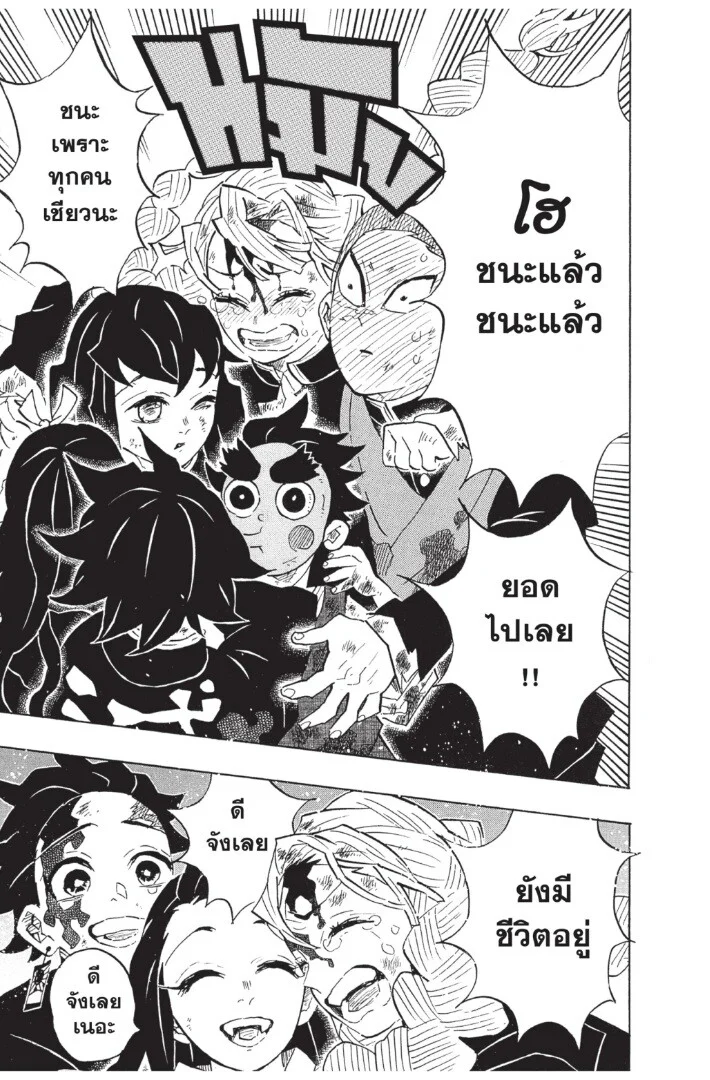 Kimetsu no yaiba ดาบพิฆาตอสูร ตอนที่ 125 page 64