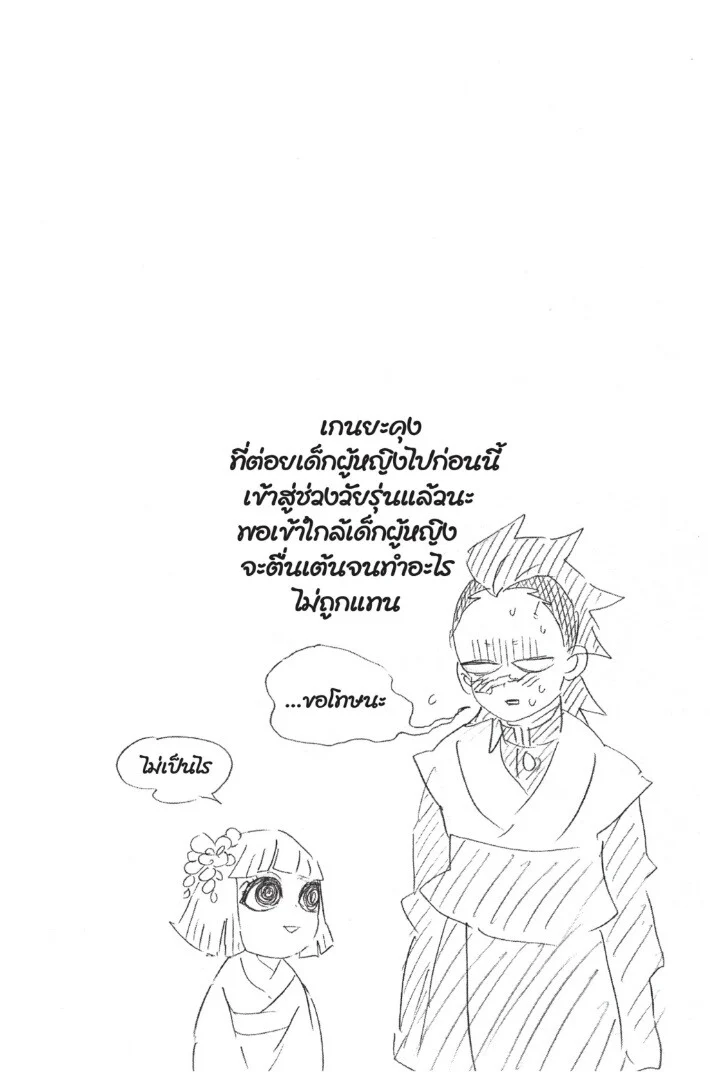 Kimetsu no yaiba ดาบพิฆาตอสูร ตอนที่ 125 page 65