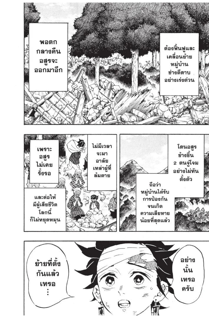 Kimetsu no yaiba ดาบพิฆาตอสูร ตอนที่ 125 page 67