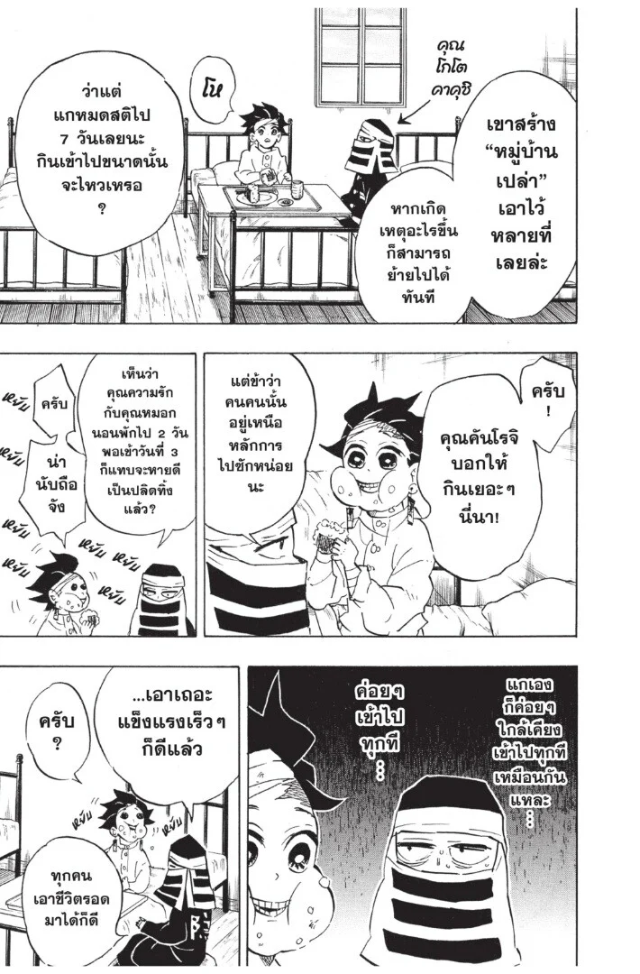 Kimetsu no yaiba ดาบพิฆาตอสูร ตอนที่ 125 page 68