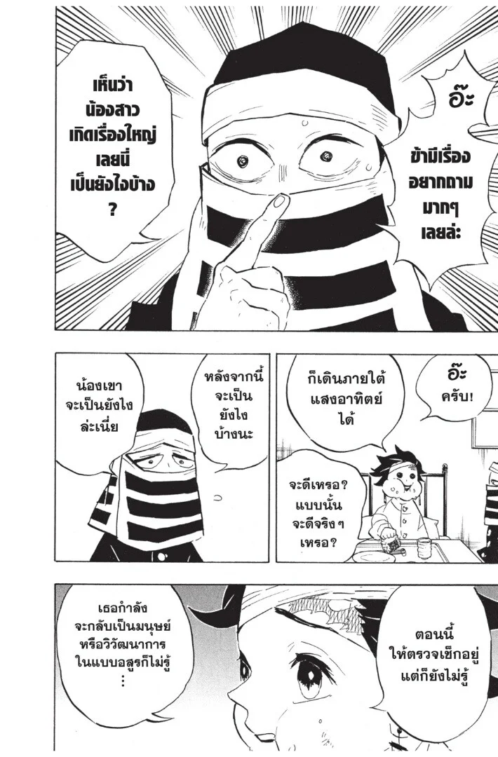 Kimetsu no yaiba ดาบพิฆาตอสูร ตอนที่ 125 page 69