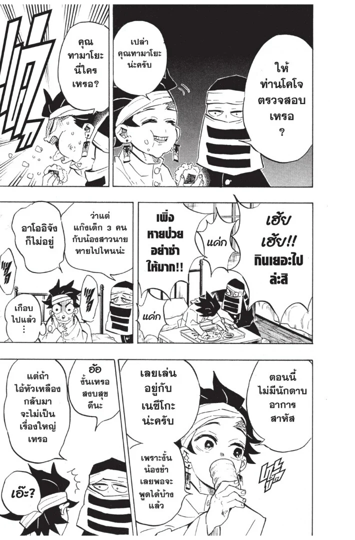 Kimetsu no yaiba ดาบพิฆาตอสูร ตอนที่ 125 page 70