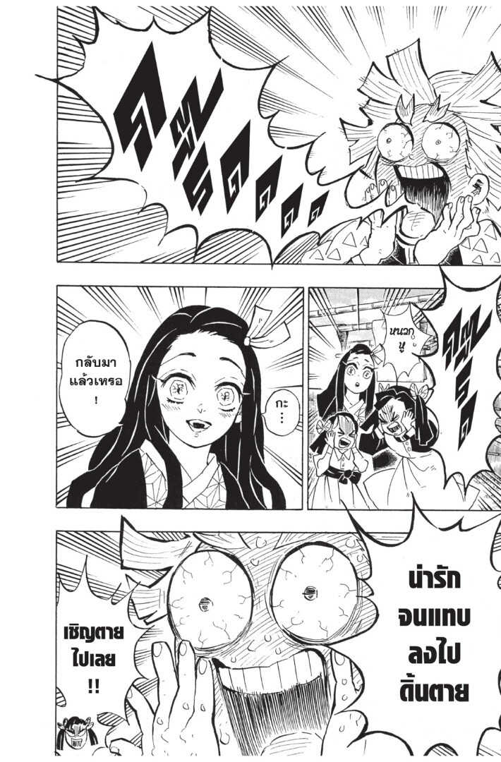 Kimetsu no yaiba ดาบพิฆาตอสูร ตอนที่ 125 page 71