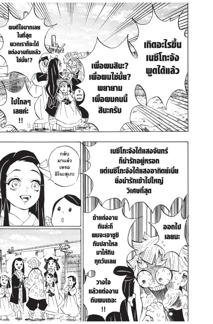 Kimetsu no yaiba ดาบพิฆาตอสูร ตอนที่ 125 page 72