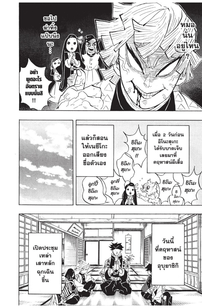Kimetsu no yaiba ดาบพิฆาตอสูร ตอนที่ 125 page 73