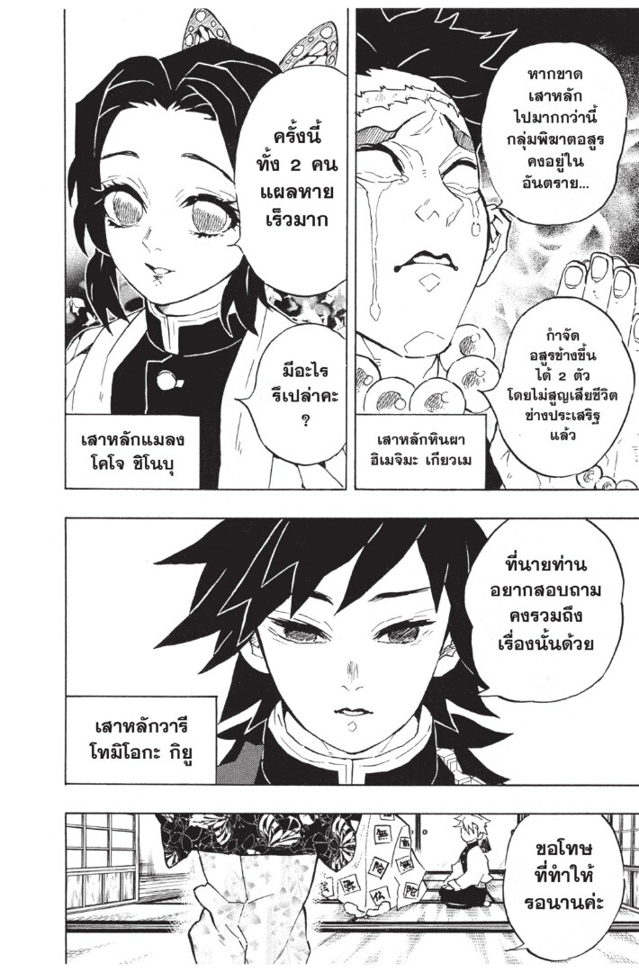Kimetsu no yaiba ดาบพิฆาตอสูร ตอนที่ 125 page 75