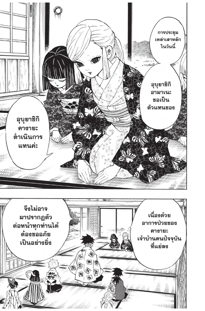 Kimetsu no yaiba ดาบพิฆาตอสูร ตอนที่ 125 page 76
