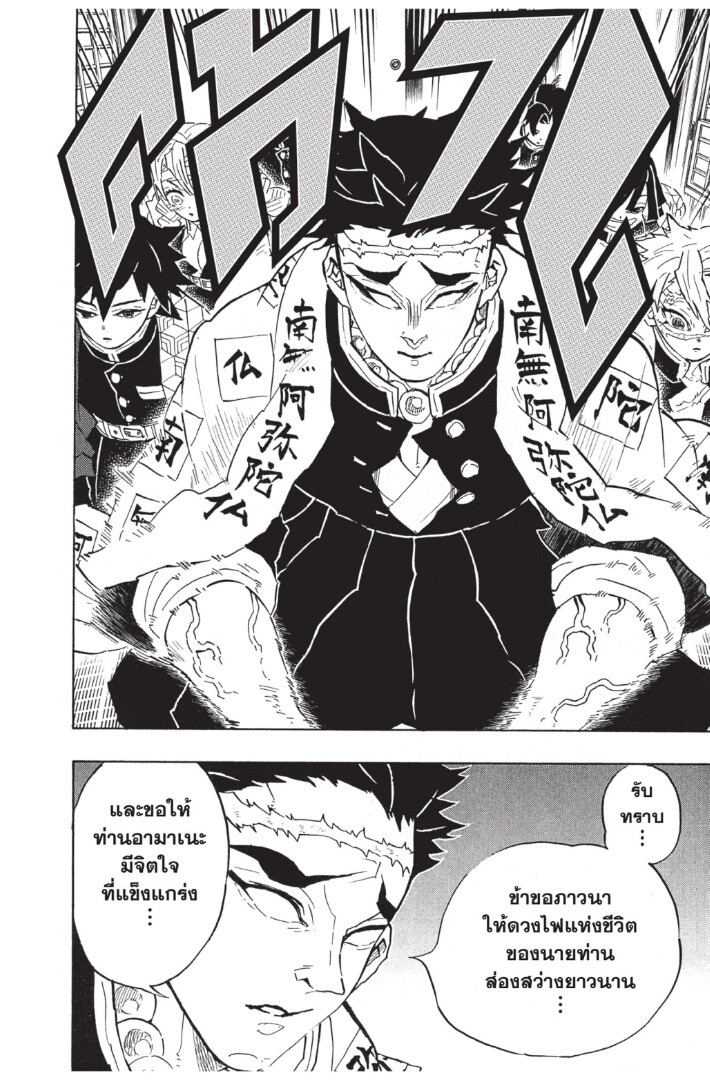 Kimetsu no yaiba ดาบพิฆาตอสูร ตอนที่ 125 page 77