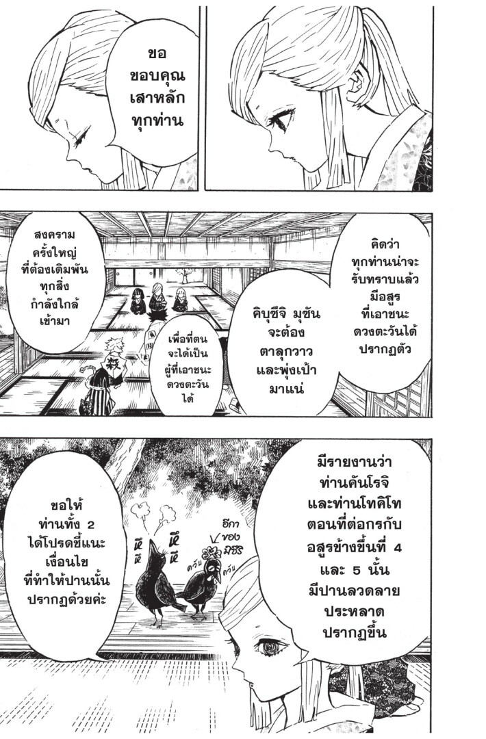 Kimetsu no yaiba ดาบพิฆาตอสูร ตอนที่ 125 page 78