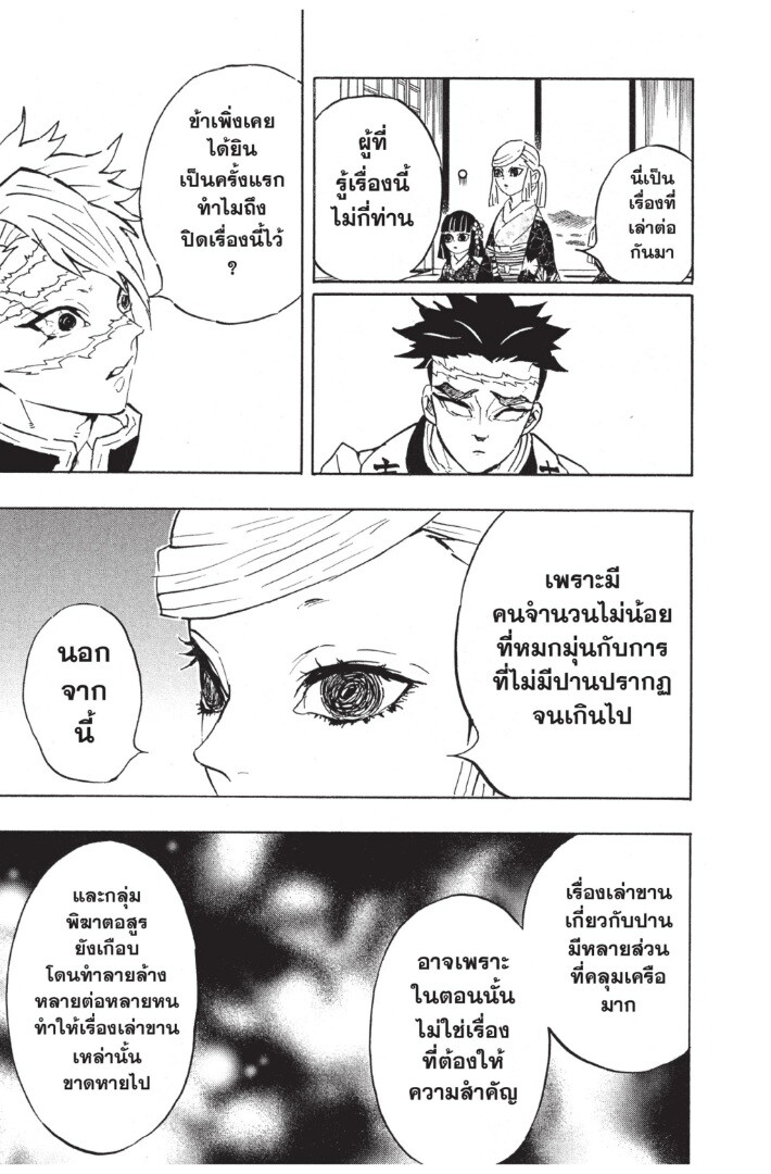 Kimetsu no yaiba ดาบพิฆาตอสูร ตอนที่ 125 page 80