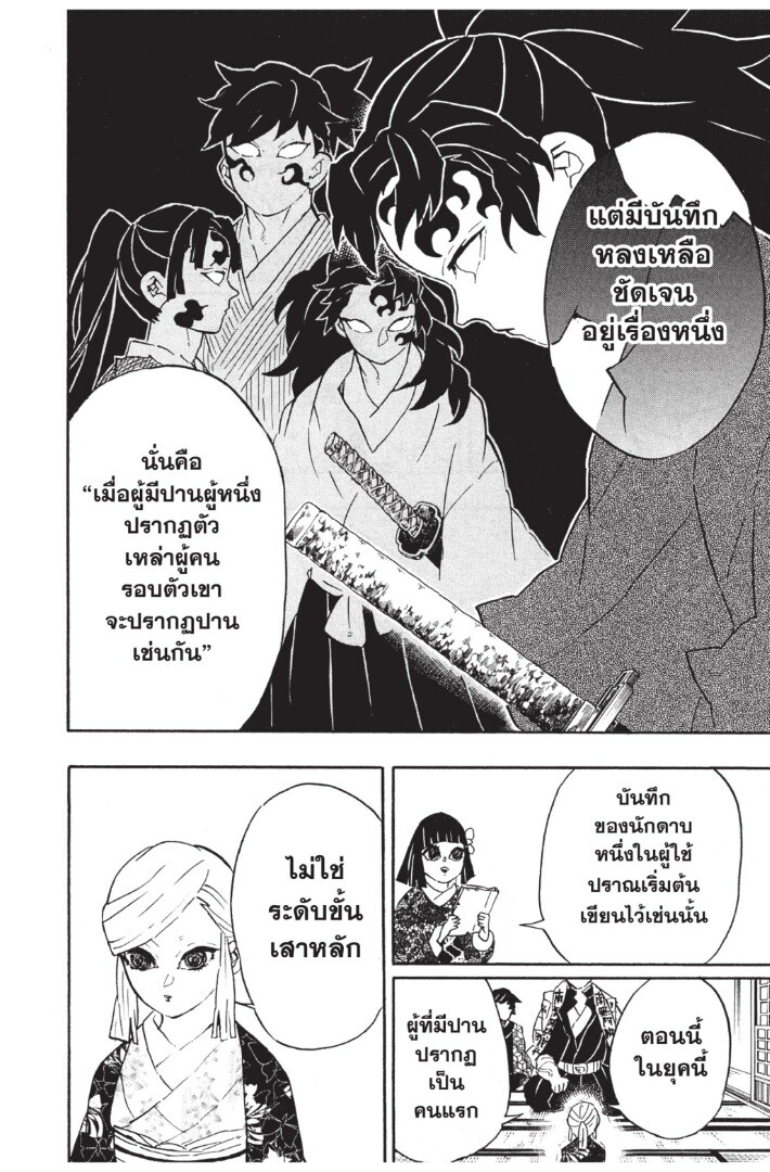 Kimetsu no yaiba ดาบพิฆาตอสูร ตอนที่ 125 page 81