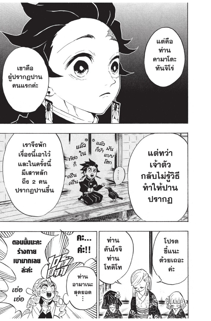 Kimetsu no yaiba ดาบพิฆาตอสูร ตอนที่ 125 page 82