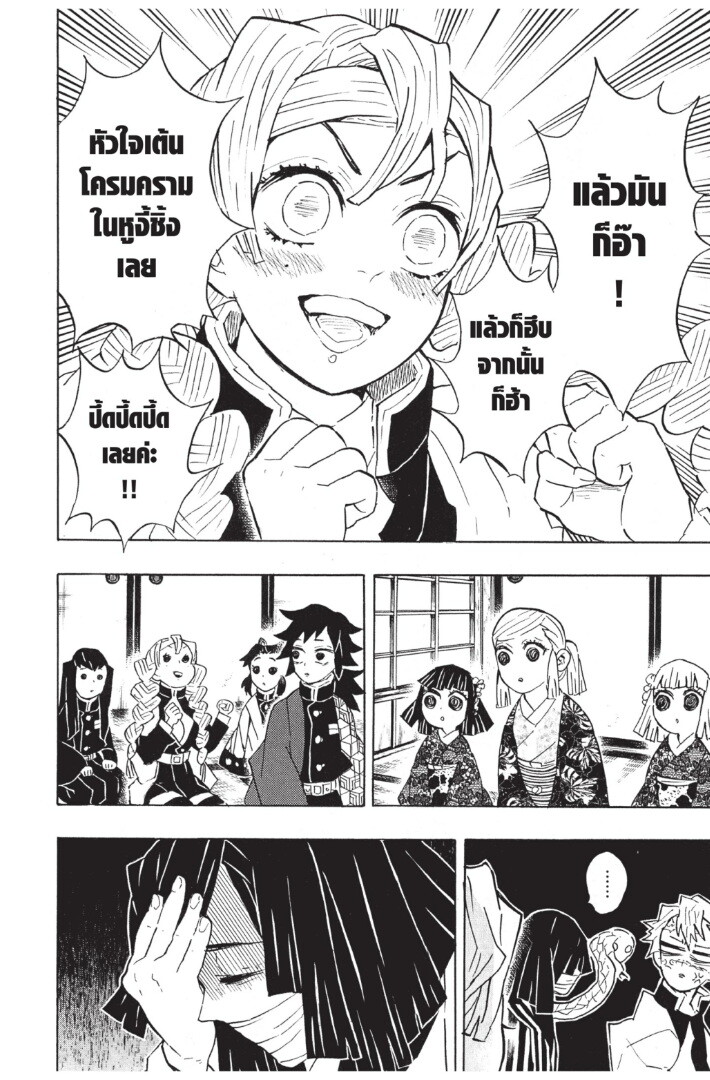 Kimetsu no yaiba ดาบพิฆาตอสูร ตอนที่ 125 page 83