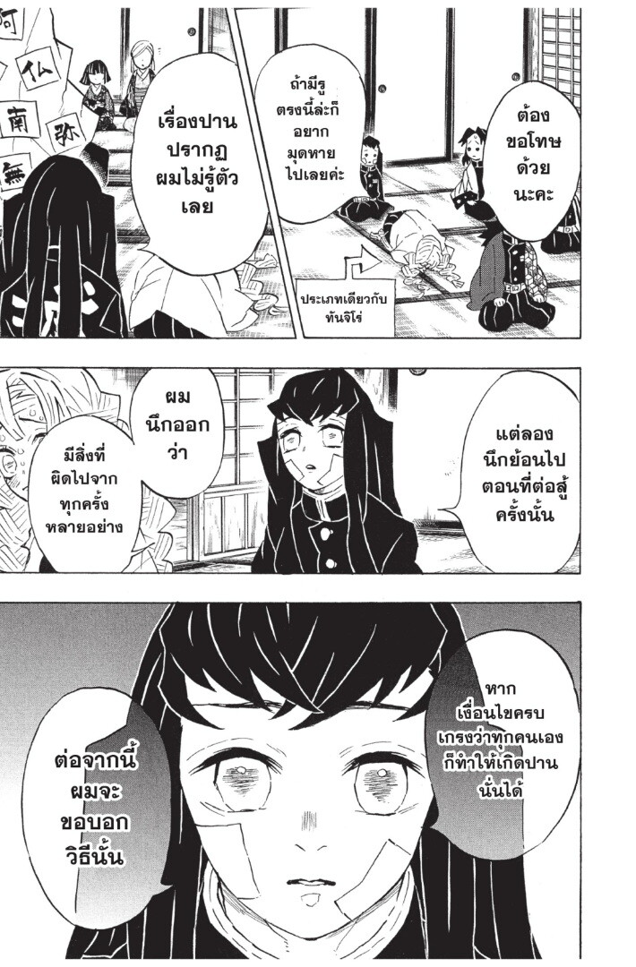 Kimetsu no yaiba ดาบพิฆาตอสูร ตอนที่ 125 page 84