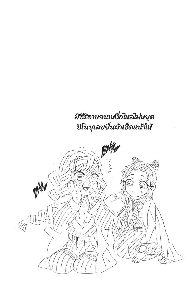 Kimetsu no yaiba ดาบพิฆาตอสูร ตอนที่ 125 page 85