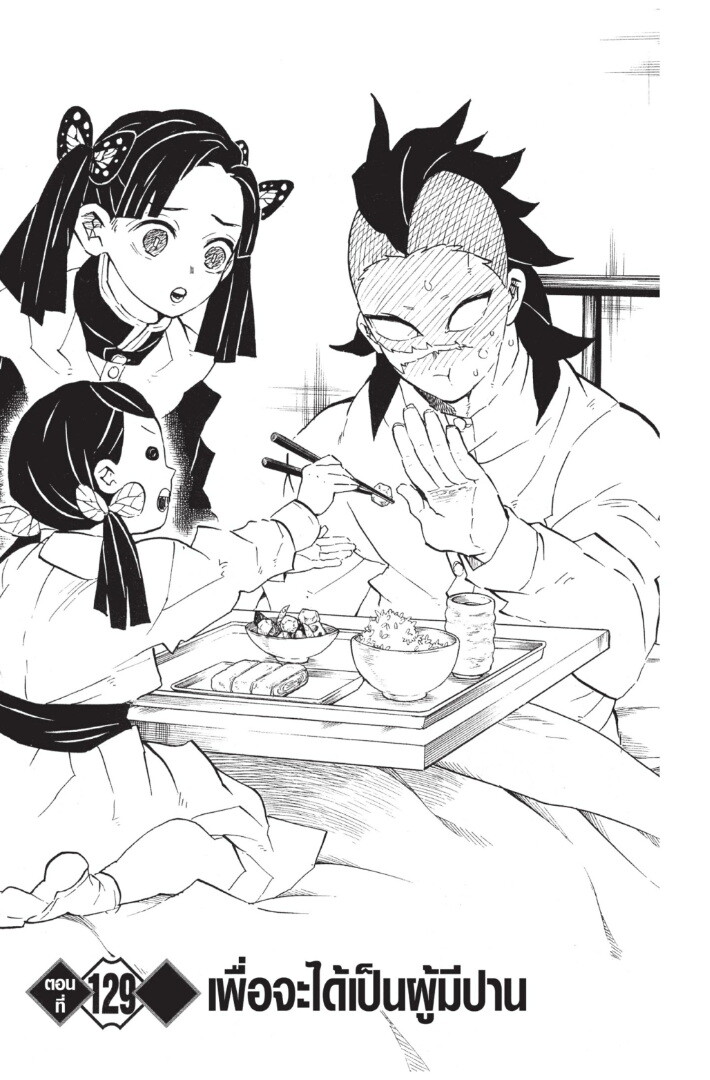 Kimetsu no yaiba ดาบพิฆาตอสูร ตอนที่ 125 page 86
