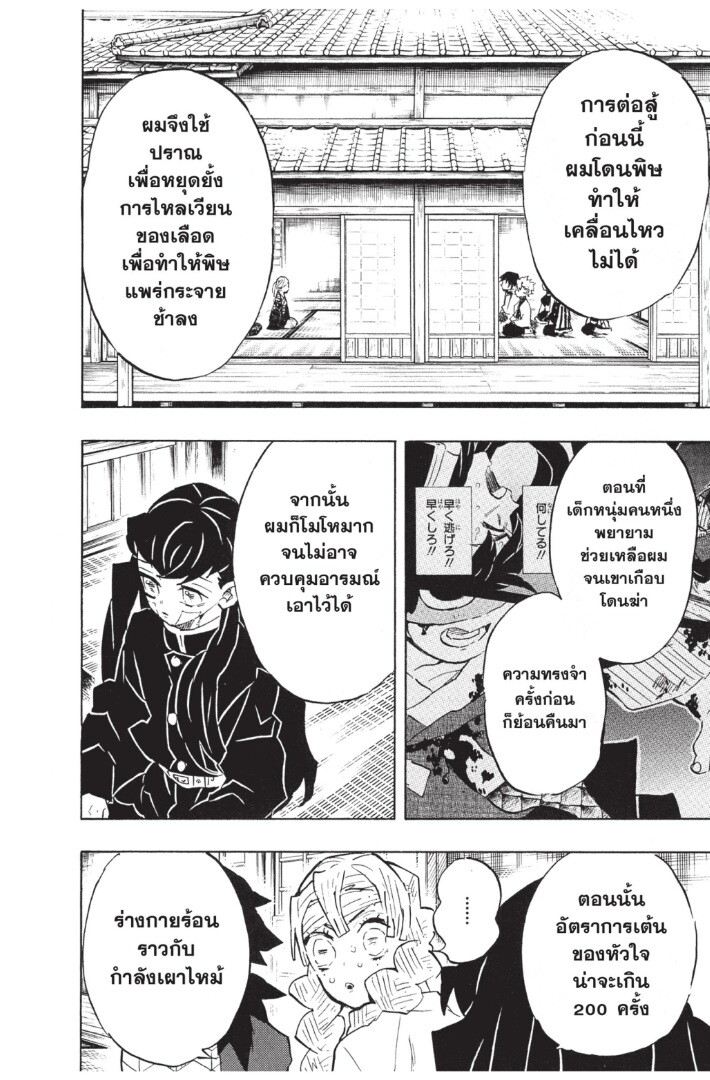 Kimetsu no yaiba ดาบพิฆาตอสูร ตอนที่ 125 page 87